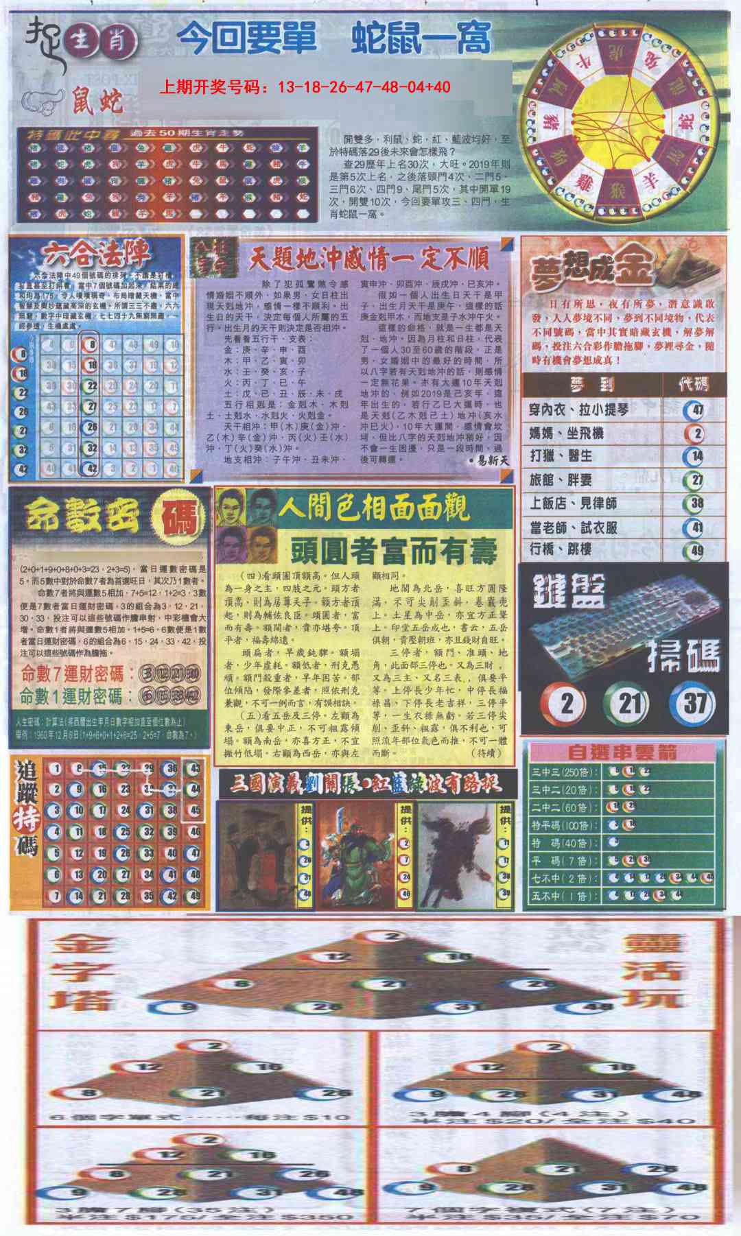 094期新报跑狗-2(背面)[图]