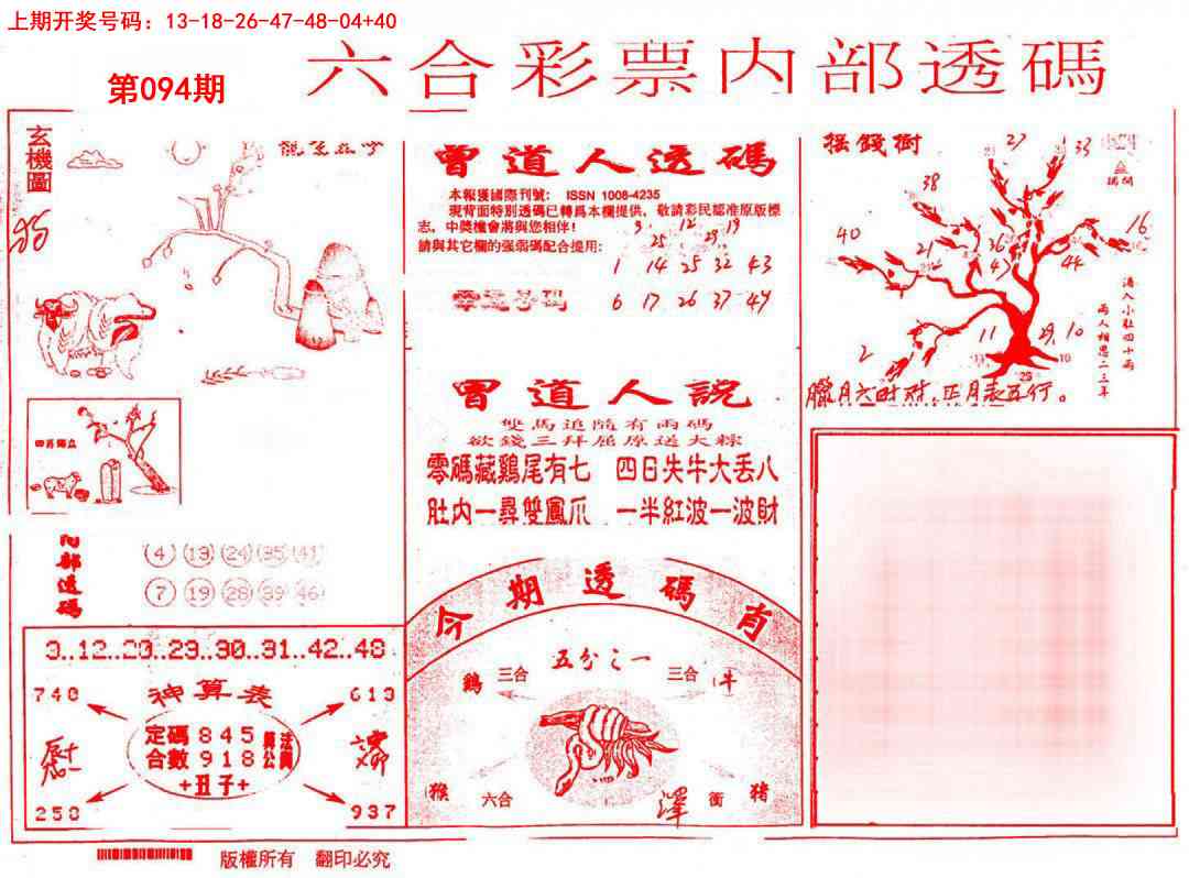 094期内部透码(信封)[图]