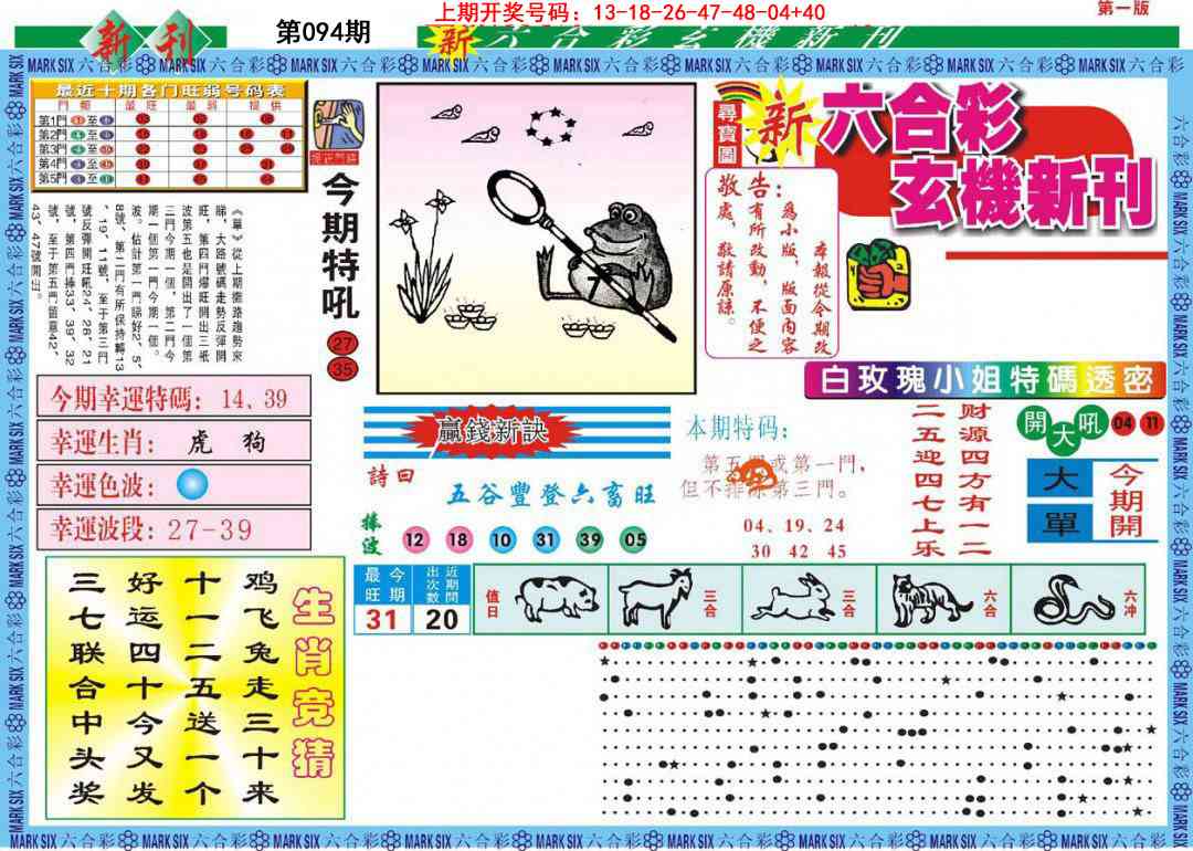 094期新六合彩特码新刊A[图]