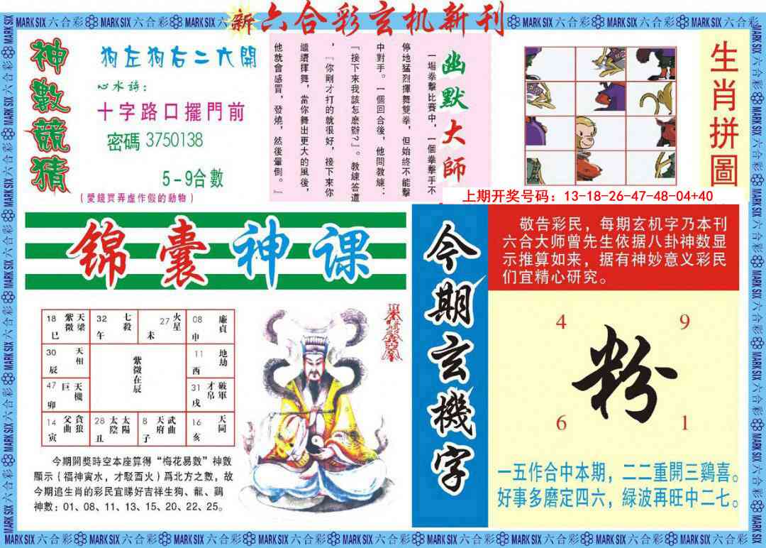 094期新六合彩特码新刊B[图]