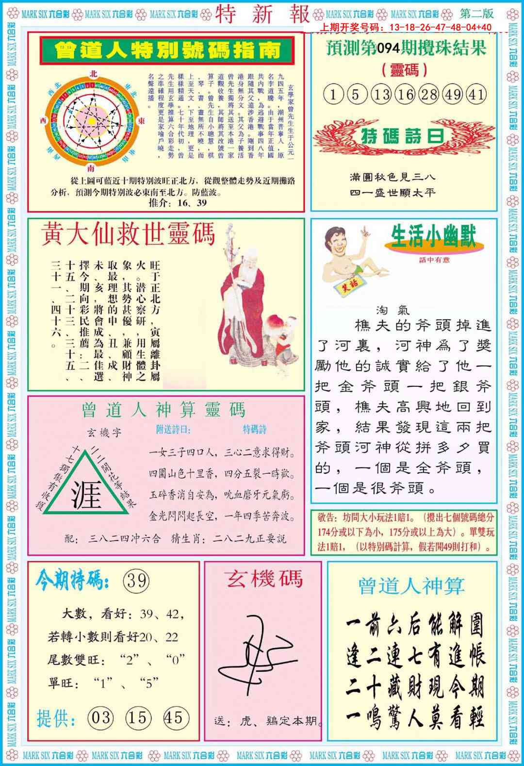 094期特新报B[图]