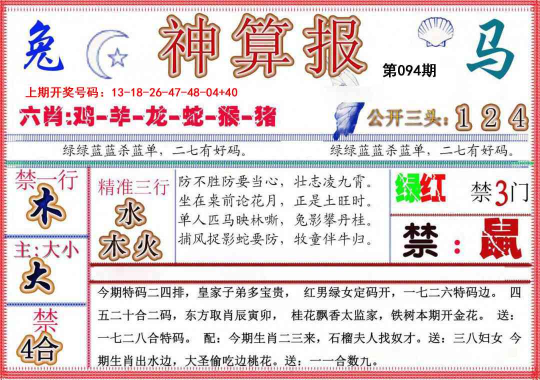 094期神算报(新版)[图]