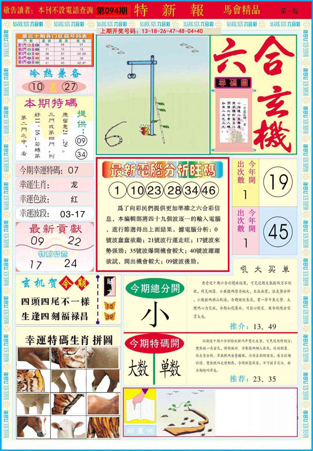 094期特新报A[图]