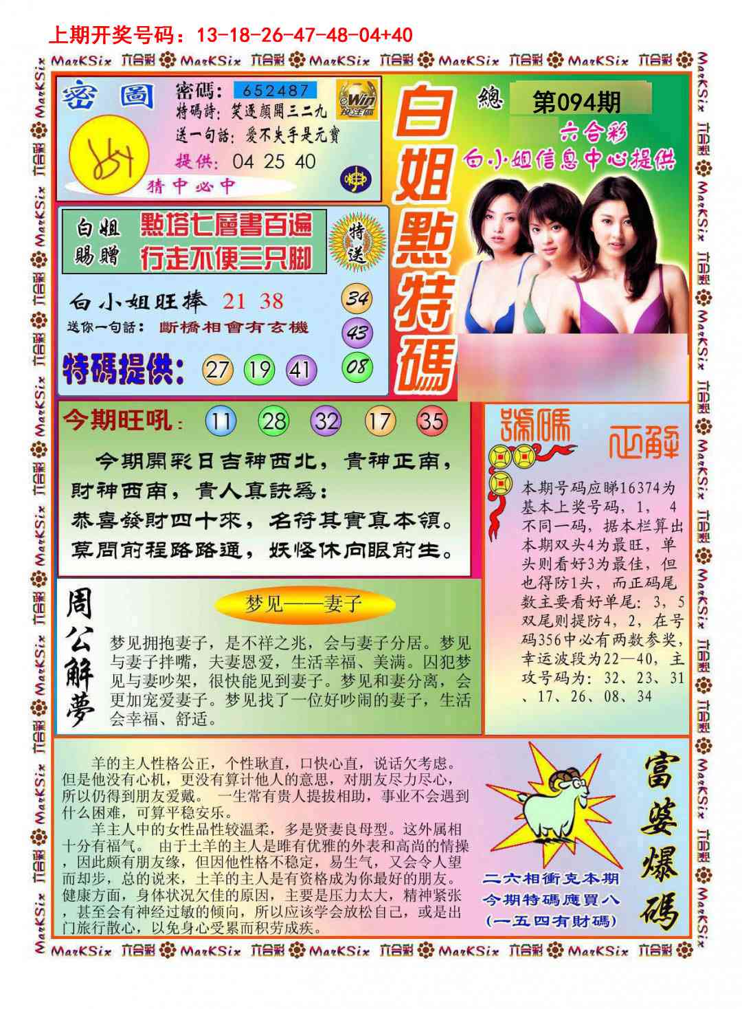 094期白小姐点特码[图]