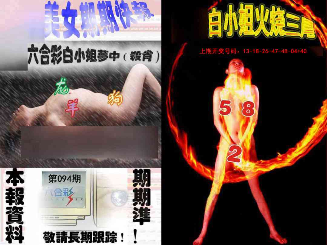 094期环球美女特码报[图]