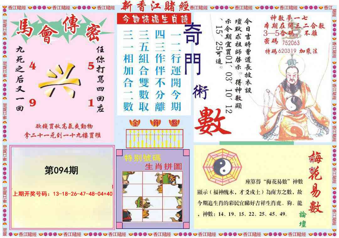 094期新香江赌经B[图]